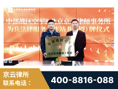 朔州-北京京云律师事务所与《北京晚报》达成战略合作